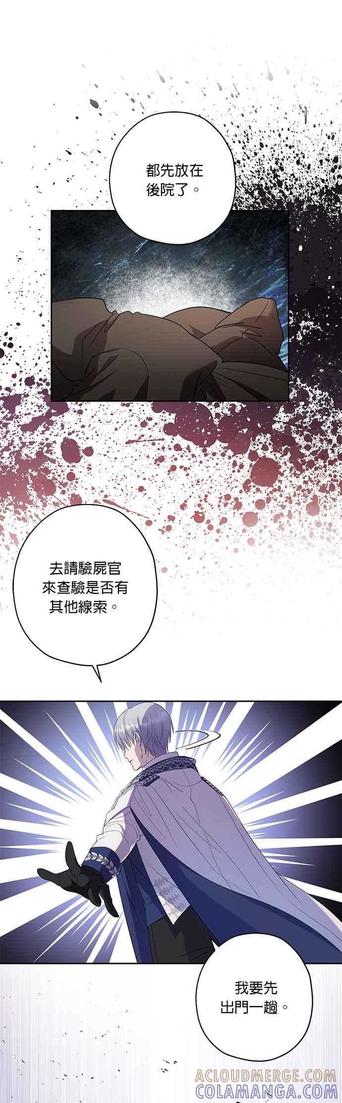 《忠犬侯爵和我恋爱吧》第33话 第17页