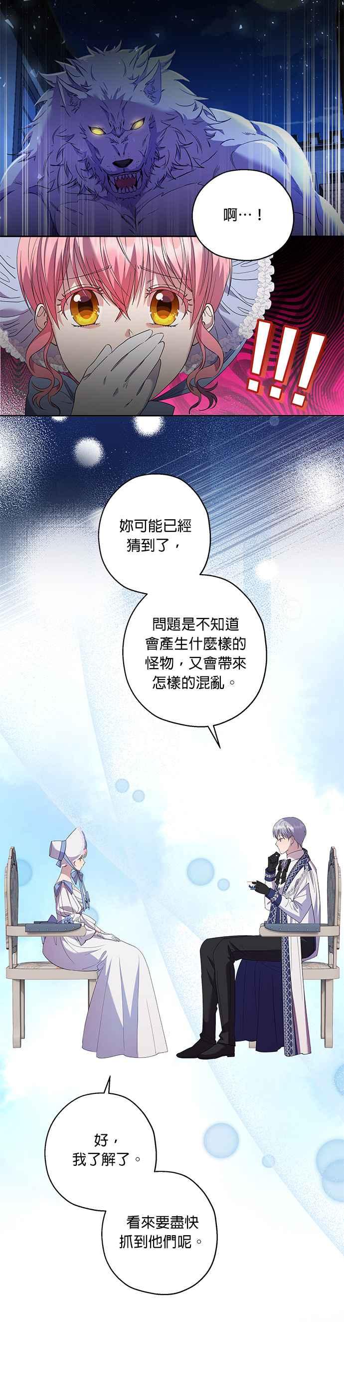 《忠犬侯爵和我恋爱吧》第33话 第8页