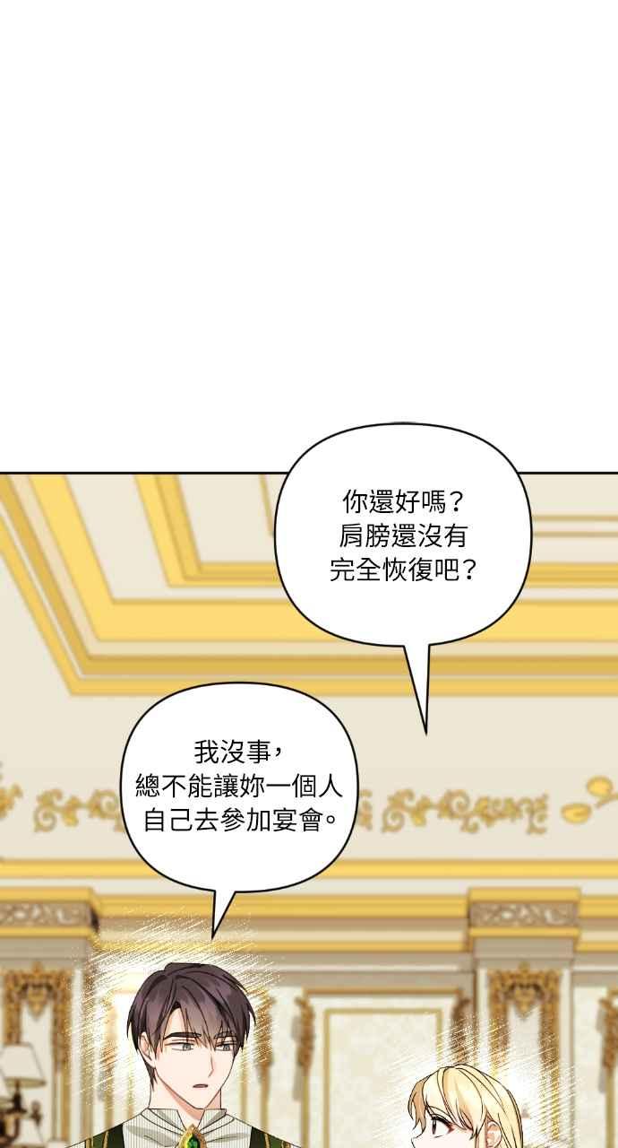 《恶女有个帅老公》第34话 第83页