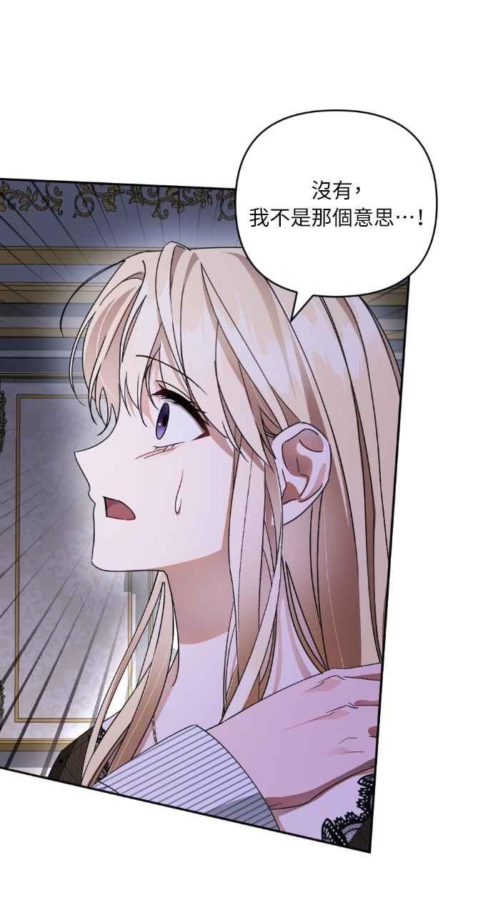 《恶女有个帅老公》第34话 第102页