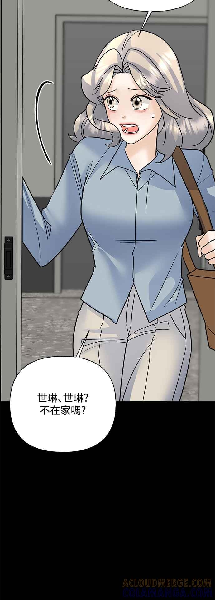 《恋爱配对： Random Target》第34话 第73页