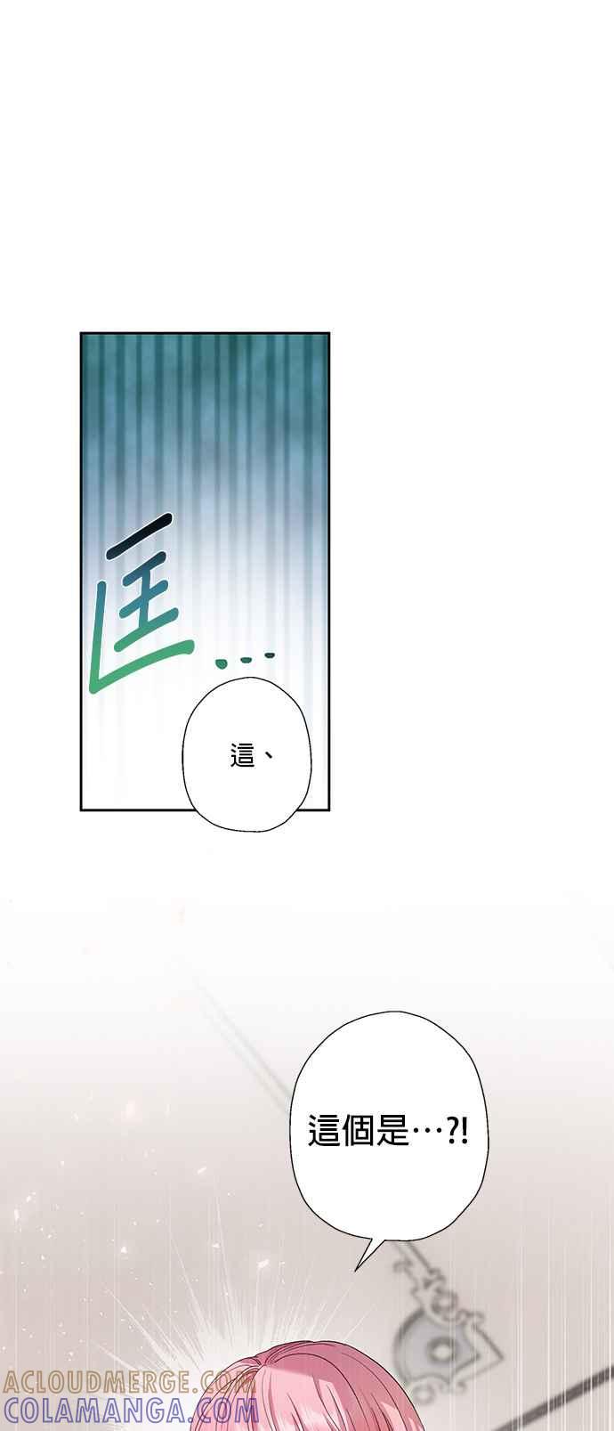 《忠犬侯爵和我恋爱吧》第33话 第37页