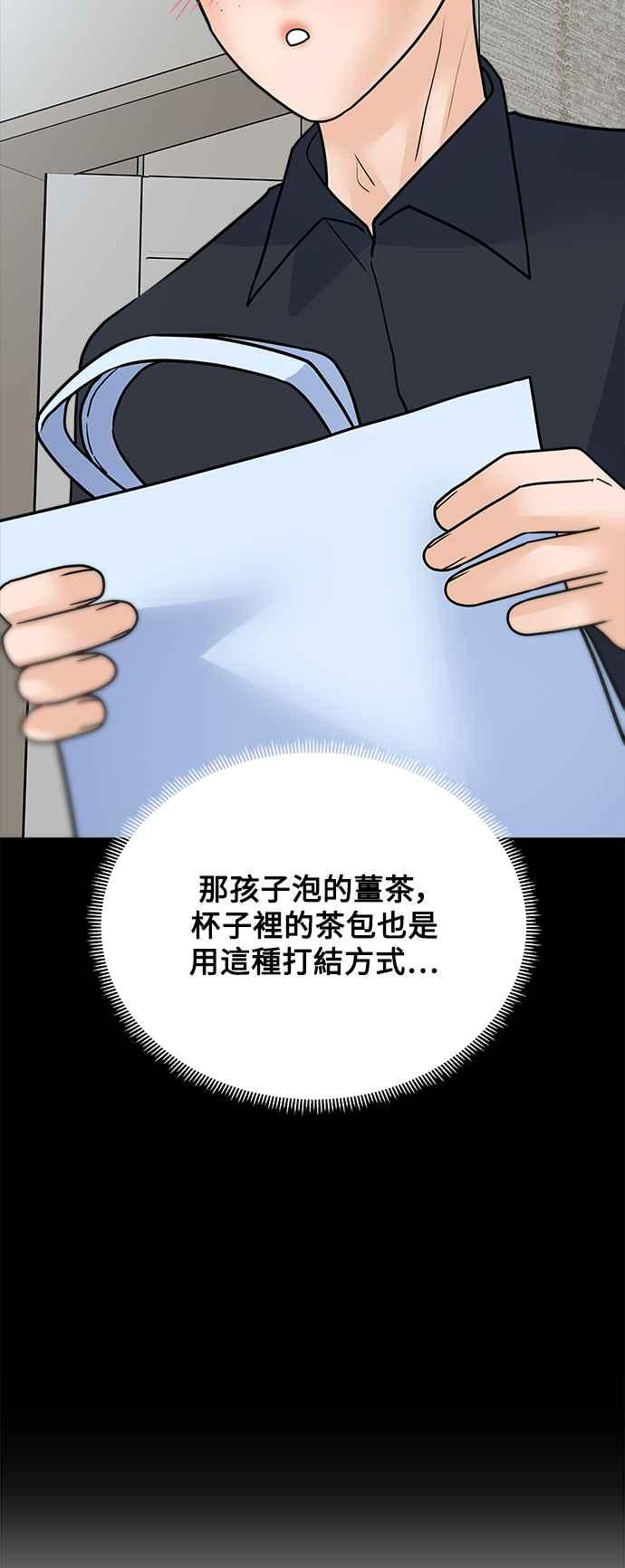 《恋爱配对： Random Target》第34话 第84页
