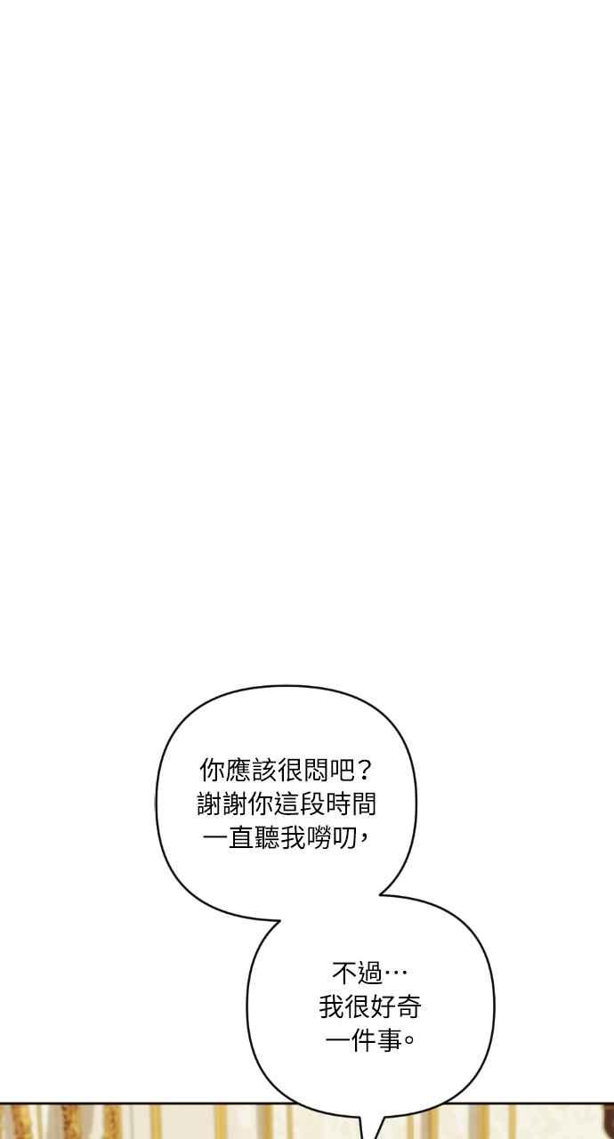 《恶女有个帅老公》第34话 第86页