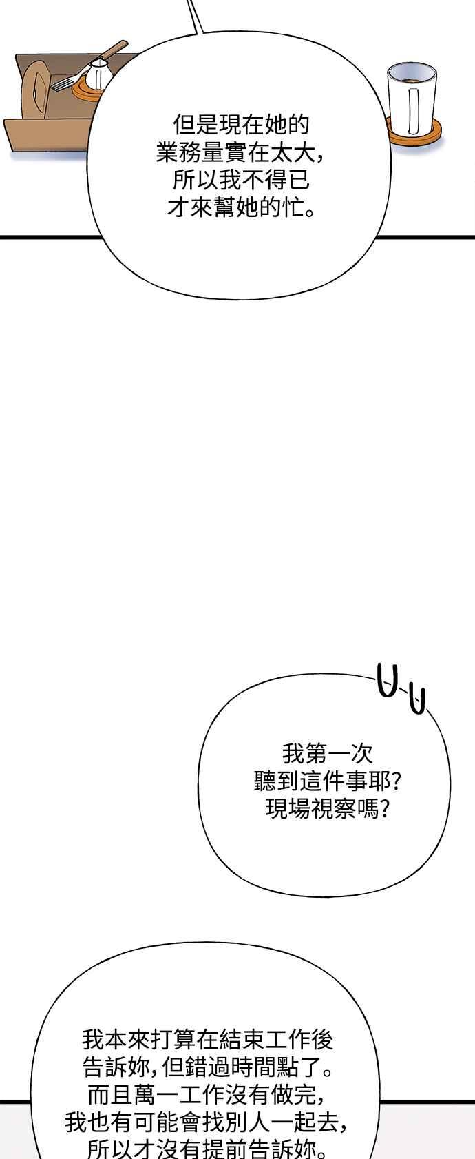 《恋爱配对： Random Target》第34话 第38页