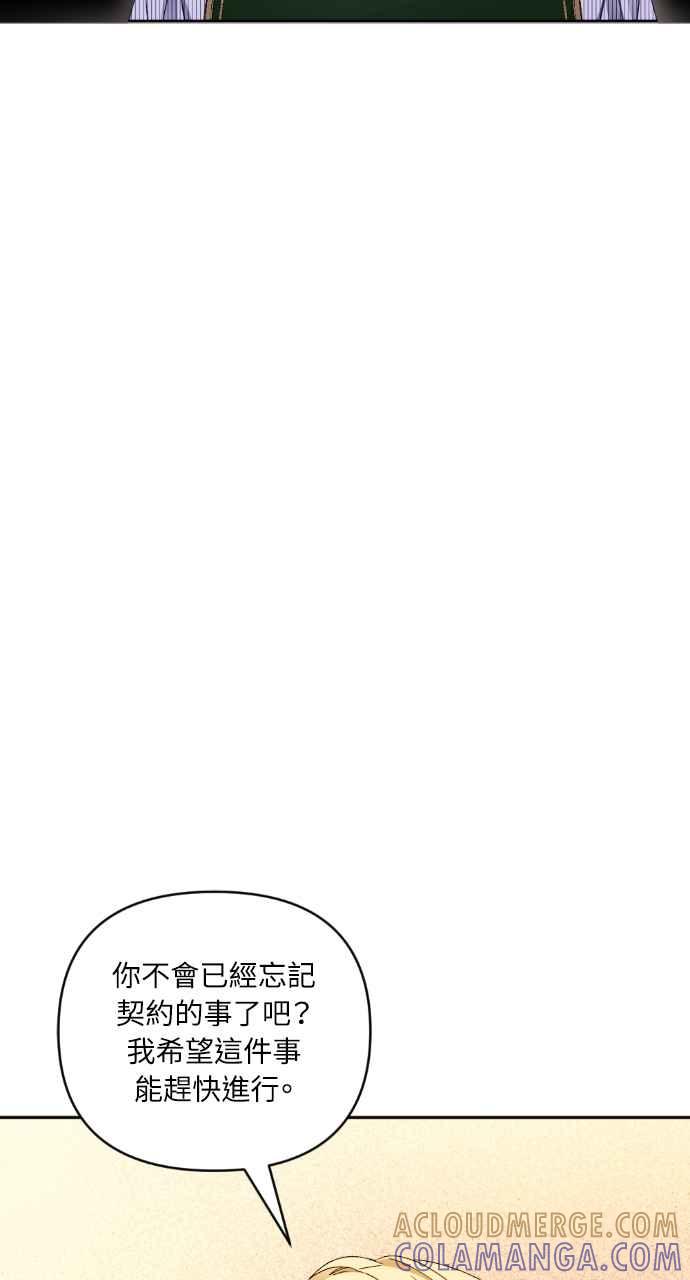 《恶女有个帅老公》第34话 第93页