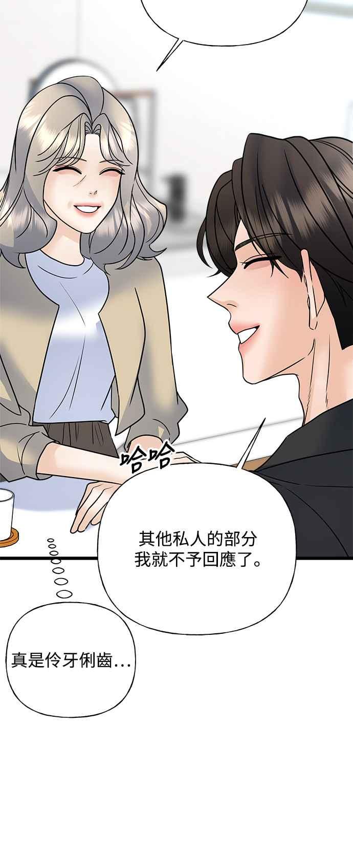《恋爱配对： Random Target》第34话 第44页