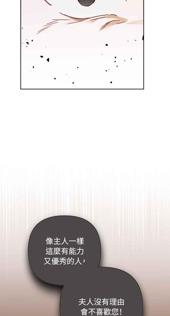 《恶女有个帅老公》第34话 第52页