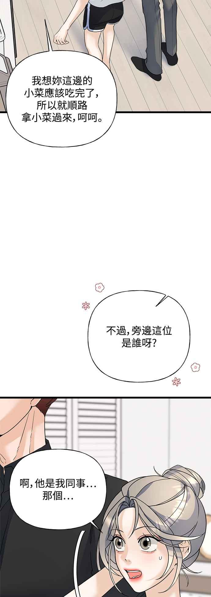 《恋爱配对： Random Target》第34话 第3页