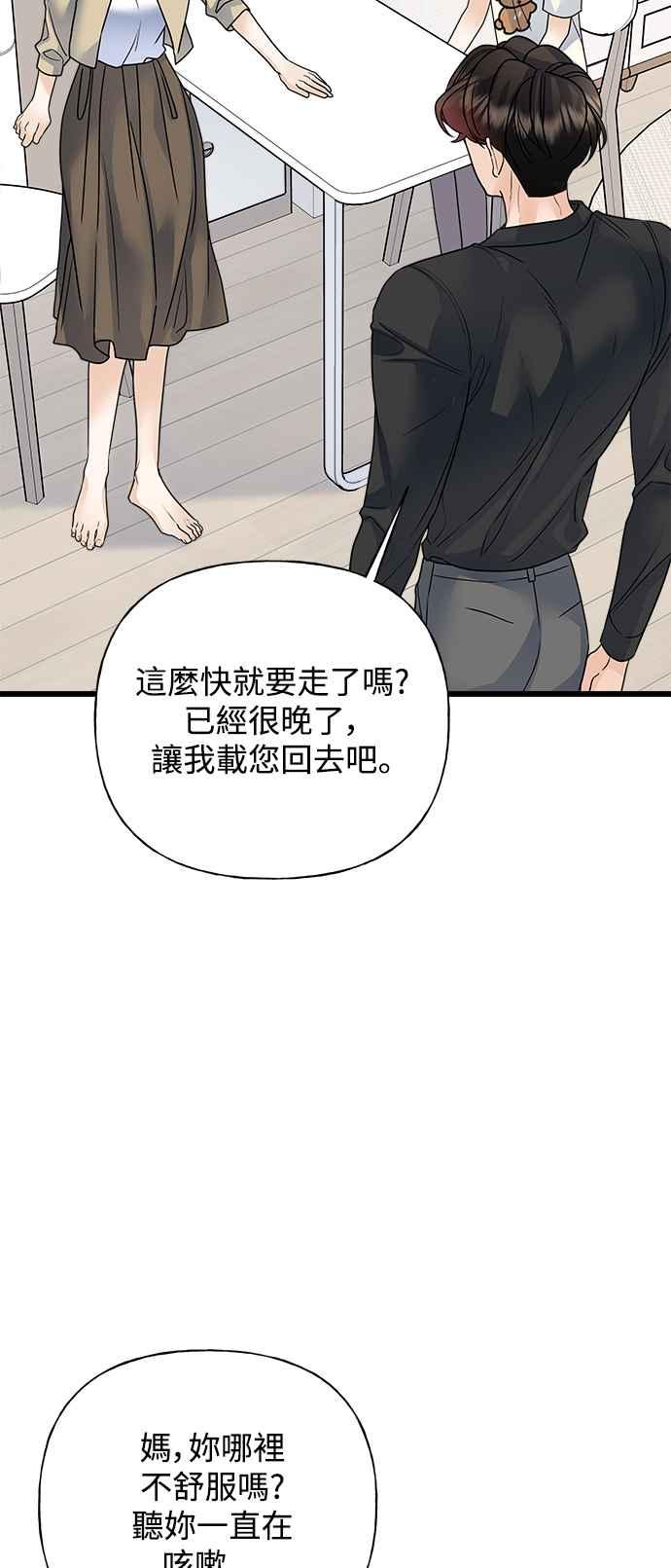 《恋爱配对： Random Target》第34话 第54页