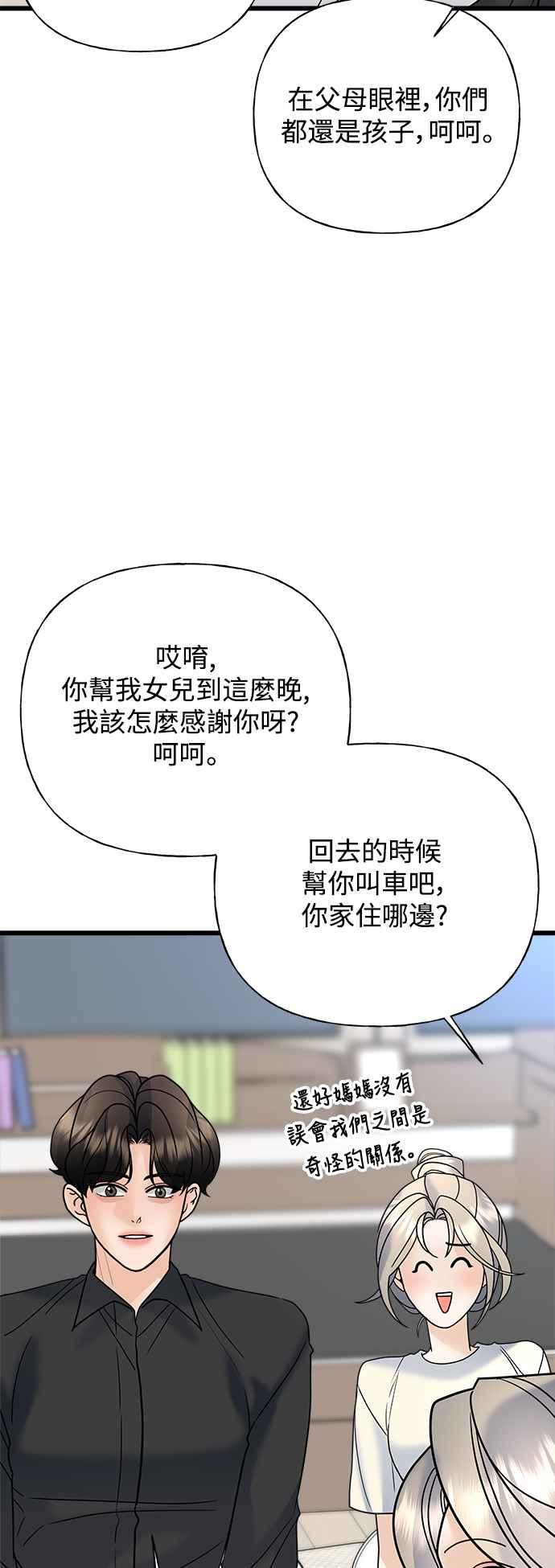《恋爱配对： Random Target》第34话 第18页