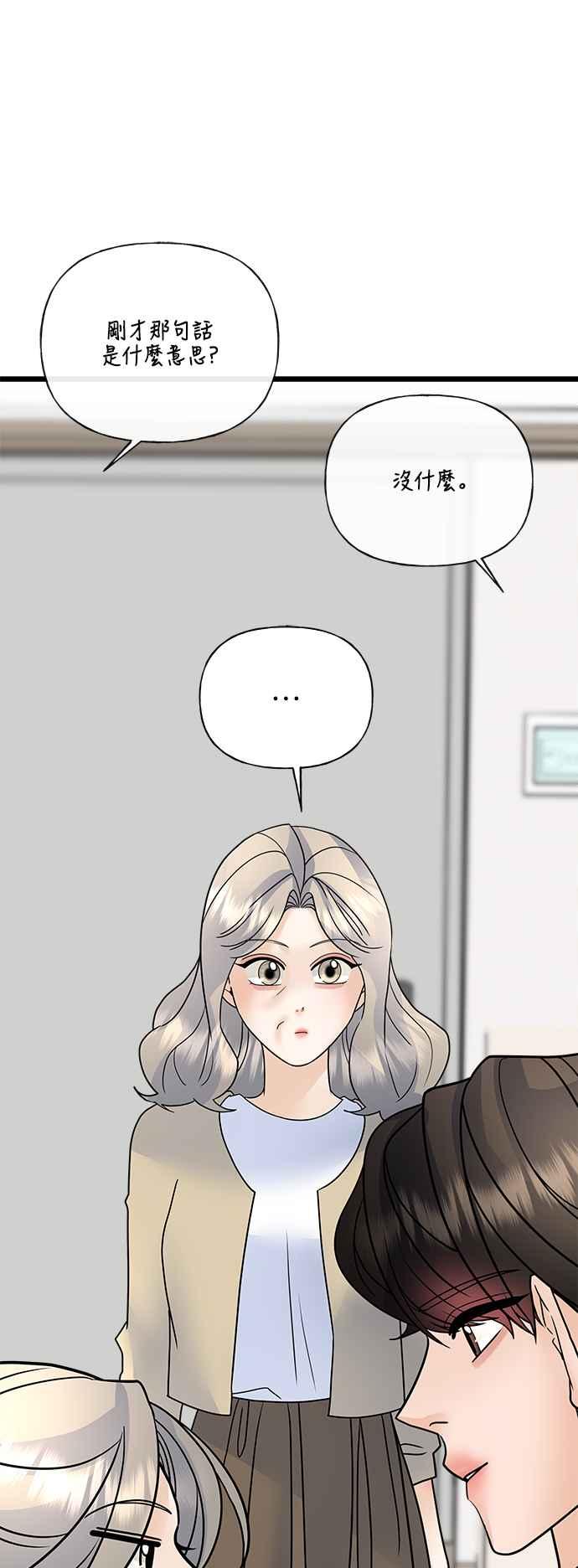 《恋爱配对： Random Target》第34话 第91页