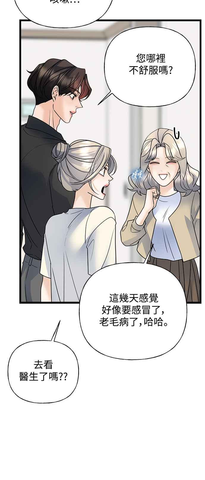 《恋爱配对： Random Target》第34话 第55页
