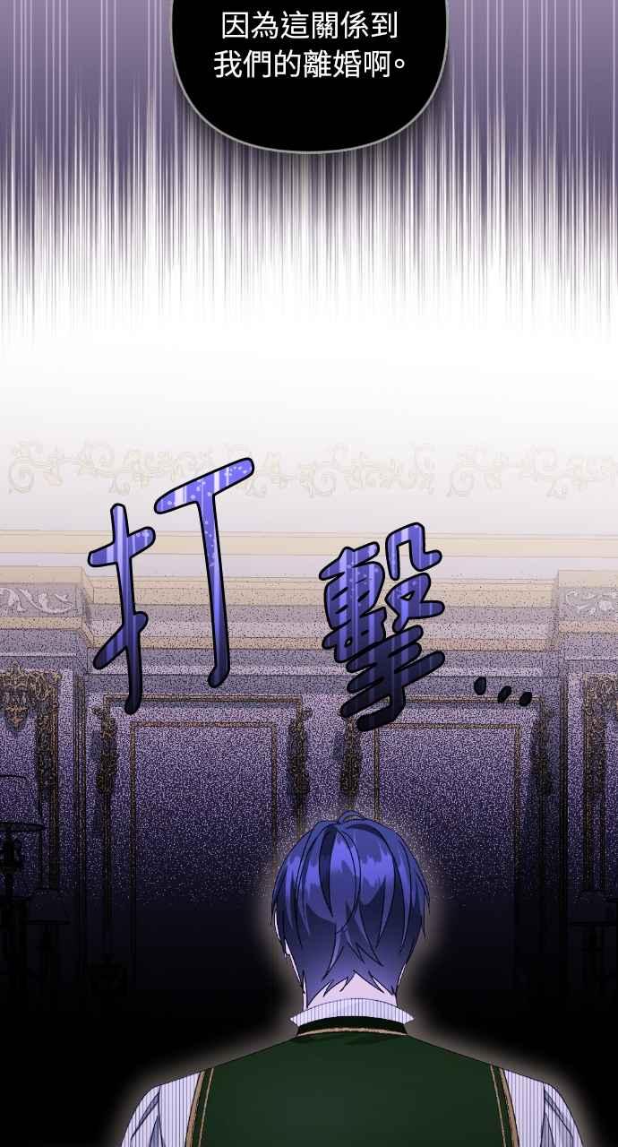 《恶女有个帅老公》第34话 第92页