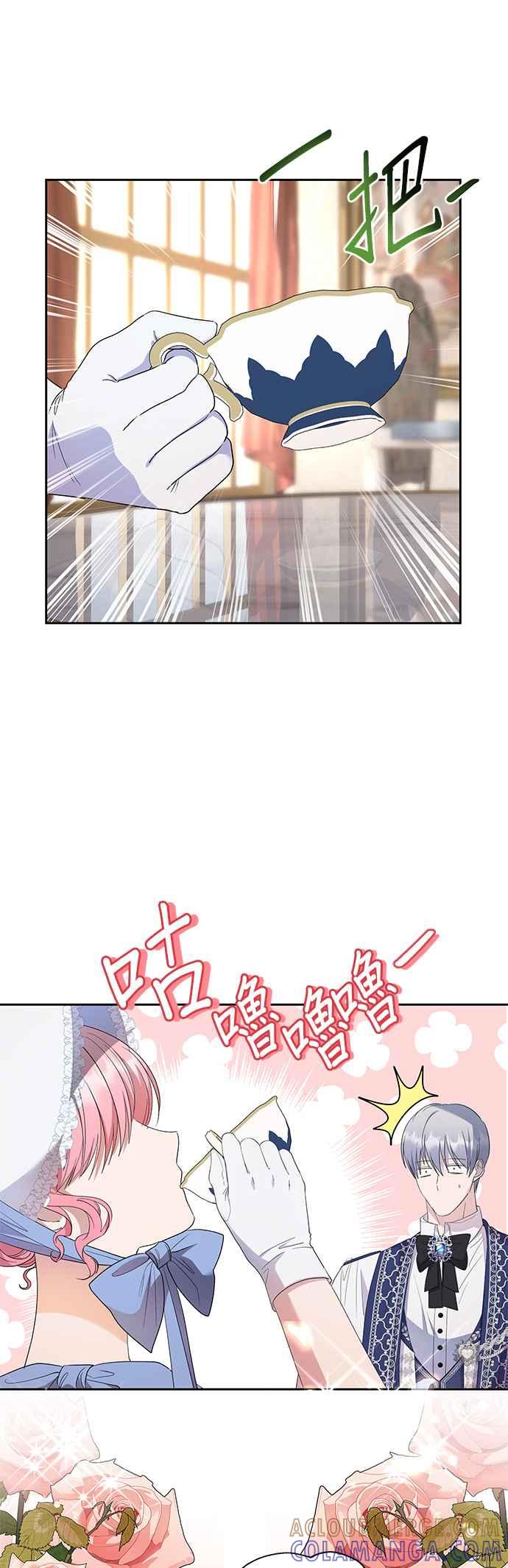 《忠犬侯爵和我恋爱吧》第33话 第9页