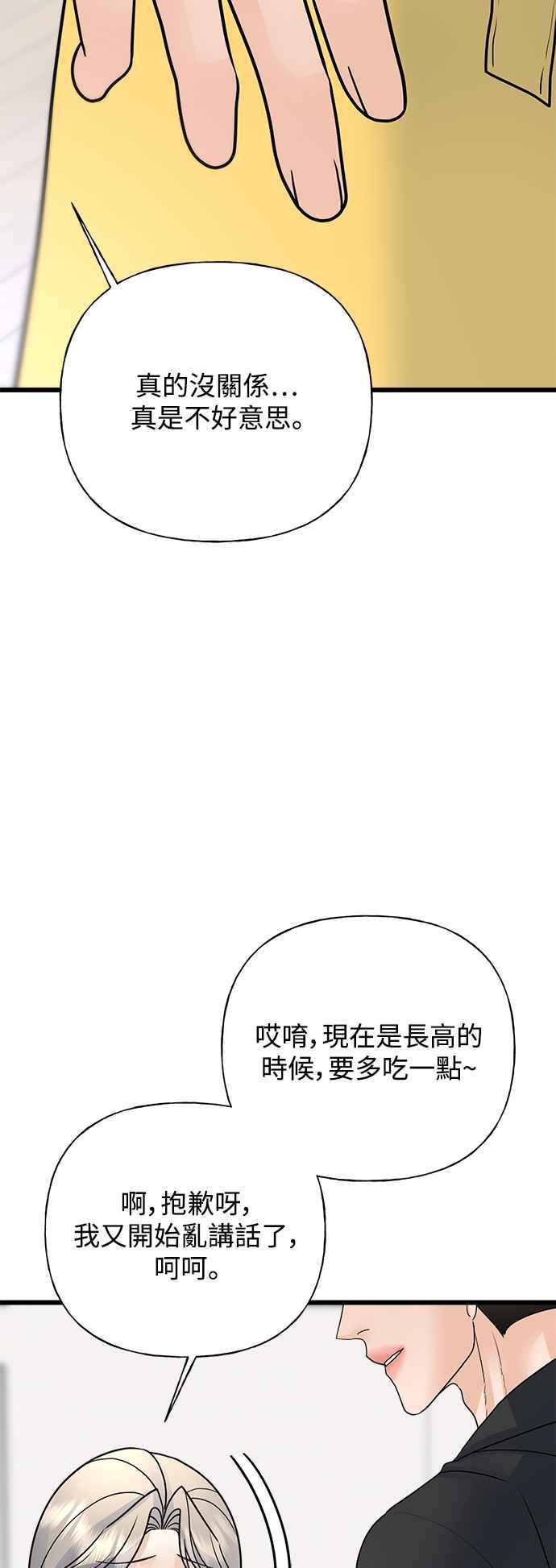 《恋爱配对： Random Target》第34话 第88页
