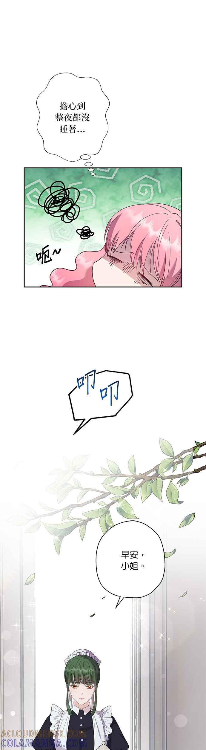 《忠犬侯爵和我恋爱吧》第33话 第33页