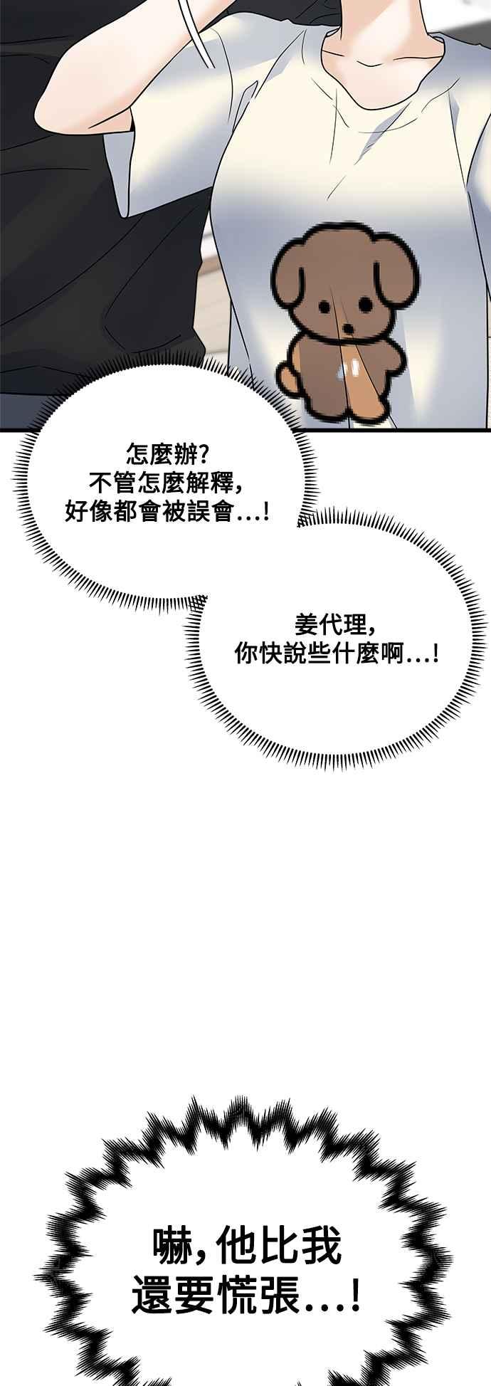 《恋爱配对： Random Target》第34话 第4页