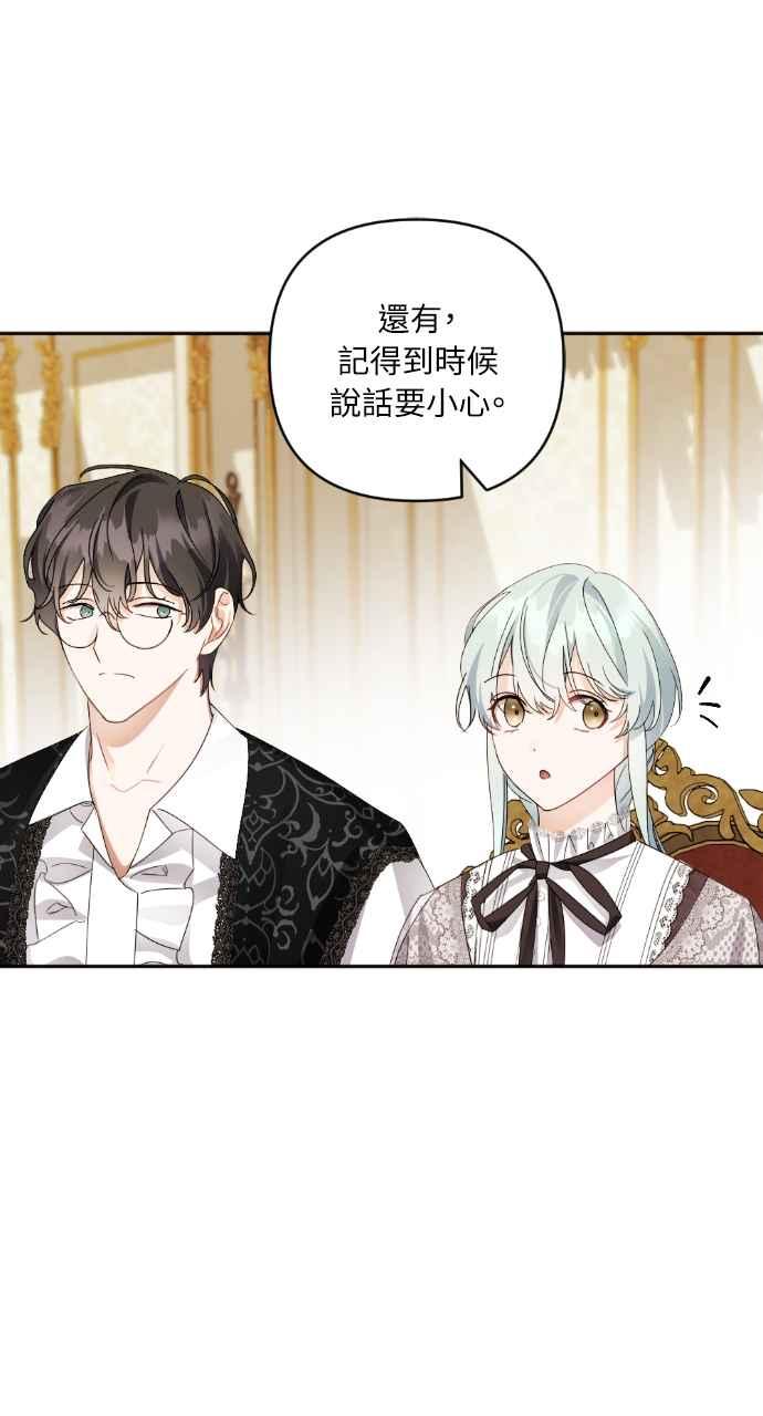 《恶女有个帅老公》第34话 第68页