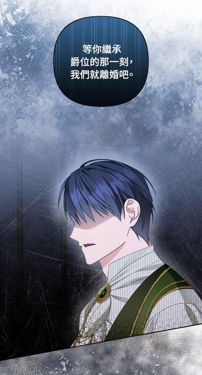 《恶女有个帅老公》第34话 第95页