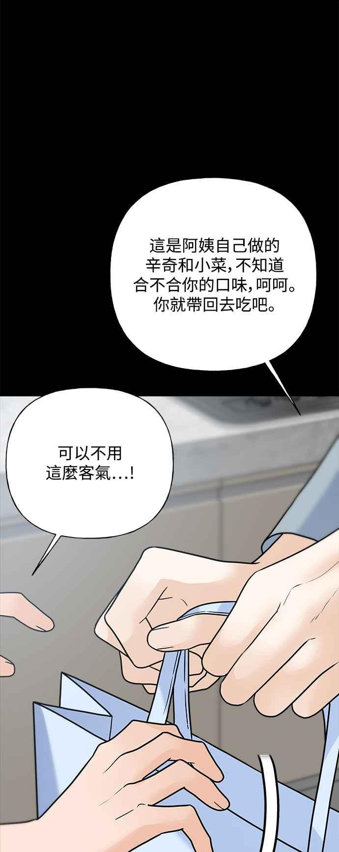 《恋爱配对： Random Target》第34话 第82页
