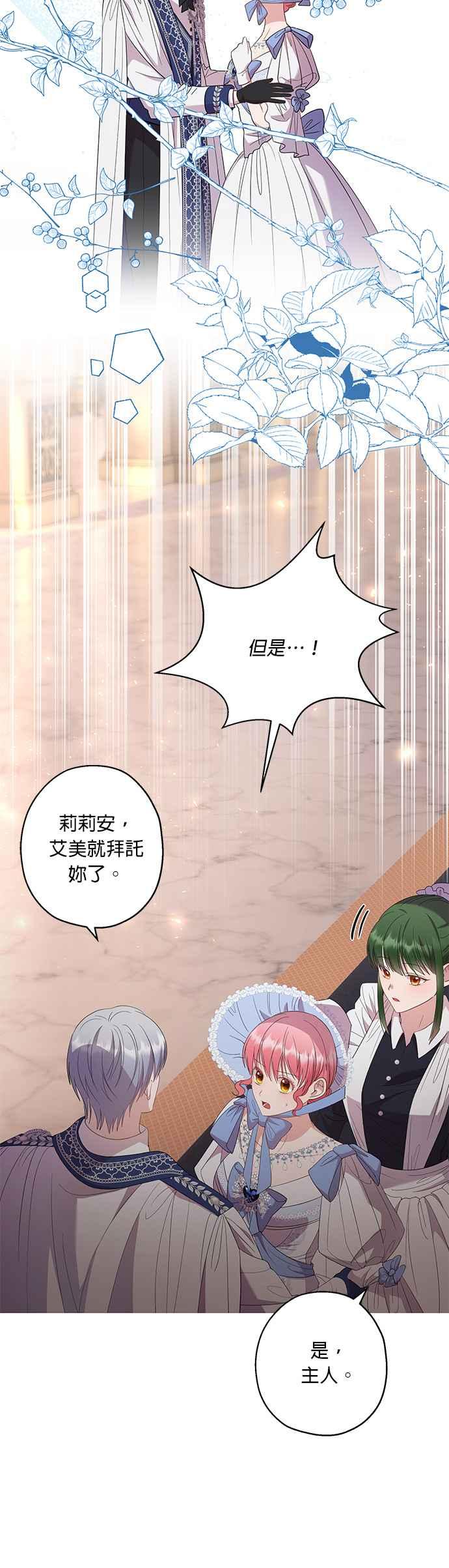 《忠犬侯爵和我恋爱吧》第33话 第20页