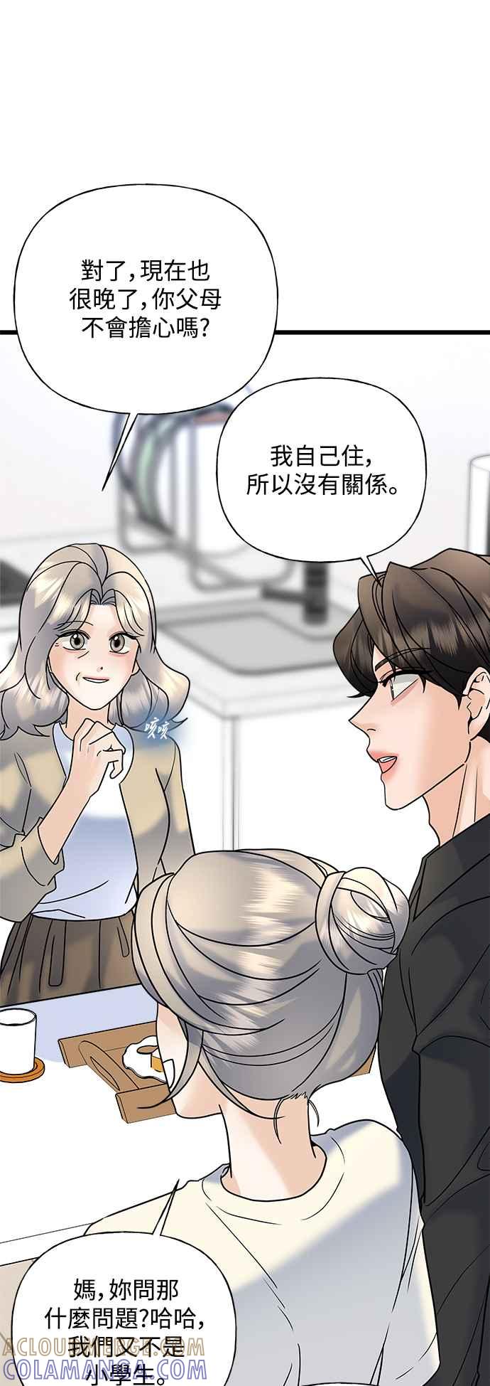 《恋爱配对： Random Target》第34话 第17页