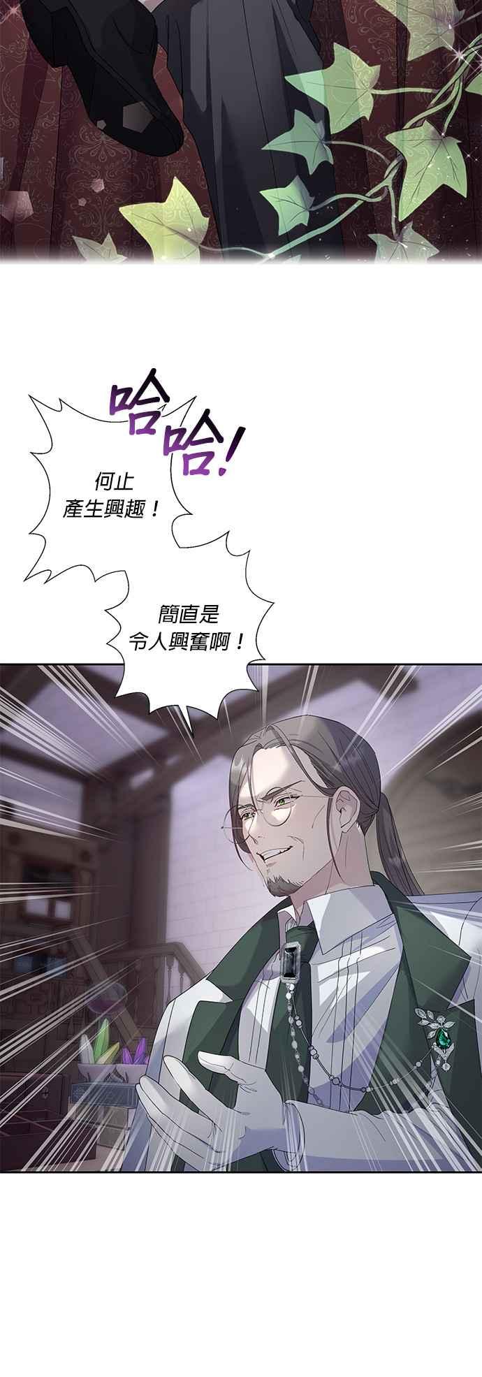 《忠犬侯爵和我恋爱吧》第33话 第26页
