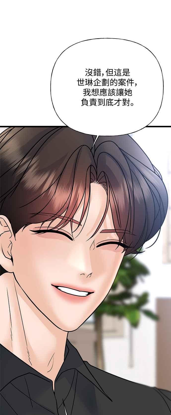 《恋爱配对： Random Target》第34话 第40页