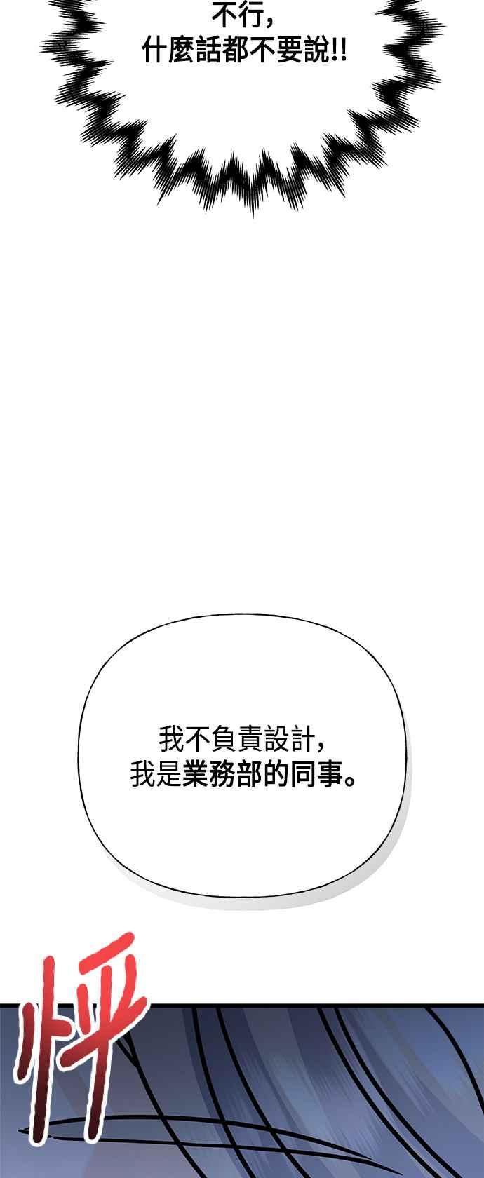 《恋爱配对： Random Target》第34话 第30页