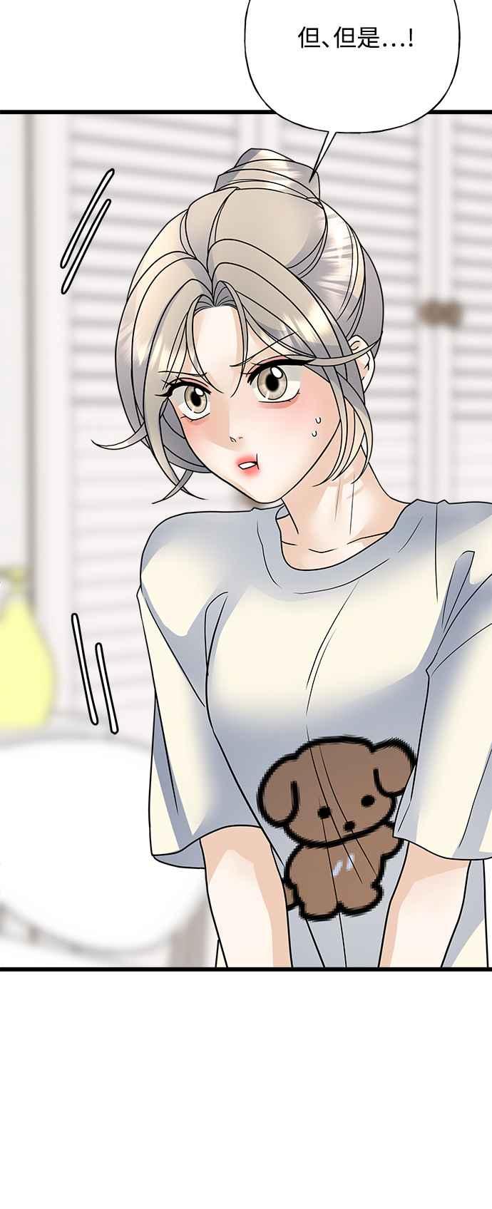 《恋爱配对： Random Target》第34话 第50页