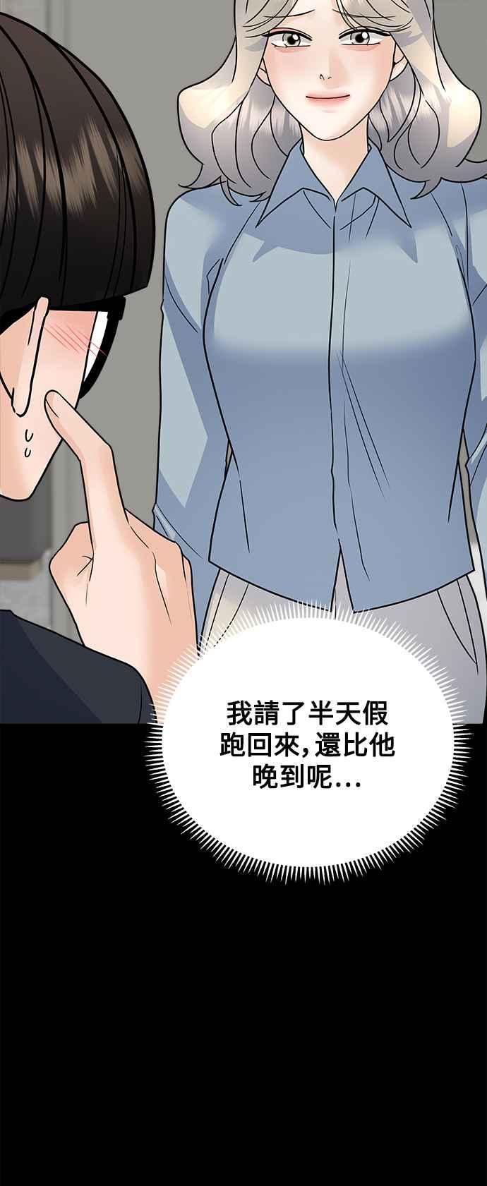 《恋爱配对： Random Target》第34话 第80页