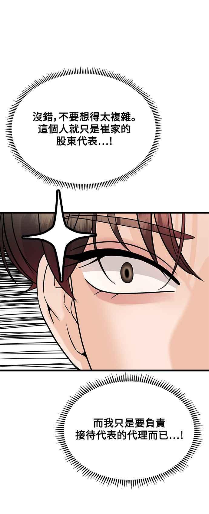 《恋爱配对： Random Target》第34话 第7页