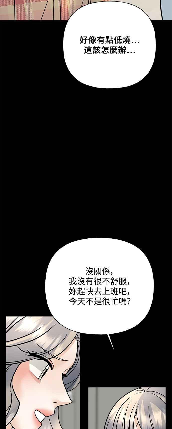 《恋爱配对： Random Target》第34话 第67页