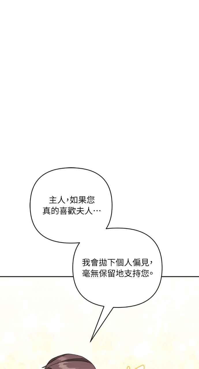 《恶女有个帅老公》第34话 第44页