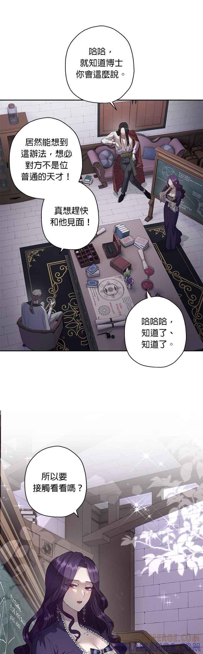 《忠犬侯爵和我恋爱吧》第33话 第27页