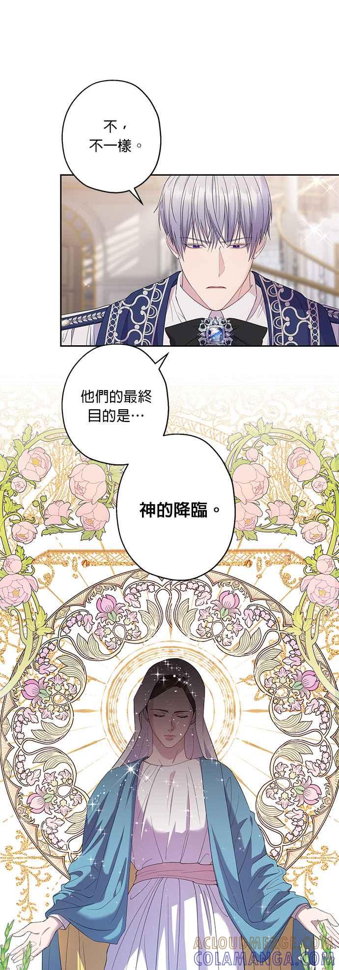 《忠犬侯爵和我恋爱吧》第33话 第3页