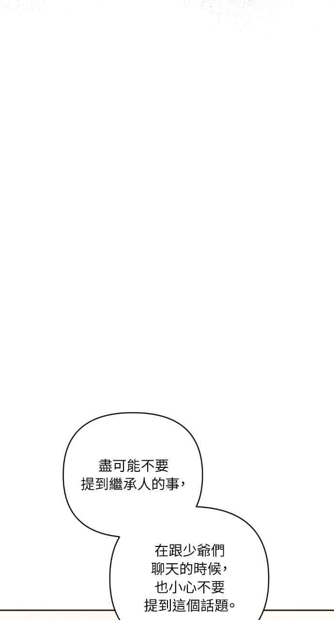 《恶女有个帅老公》第34话 第71页