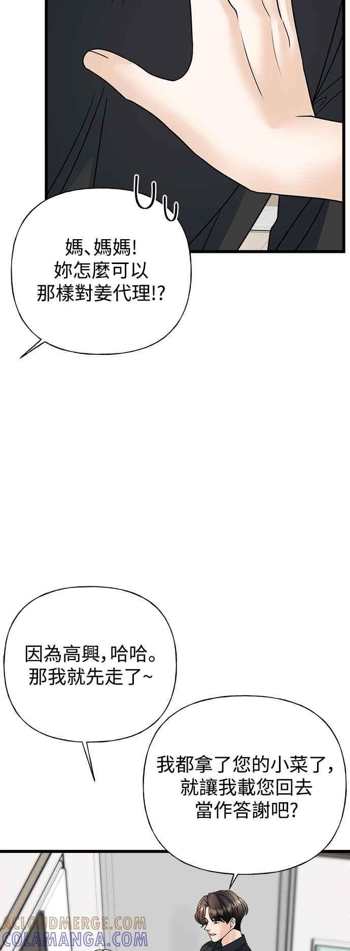 《恋爱配对： Random Target》第34话 第93页