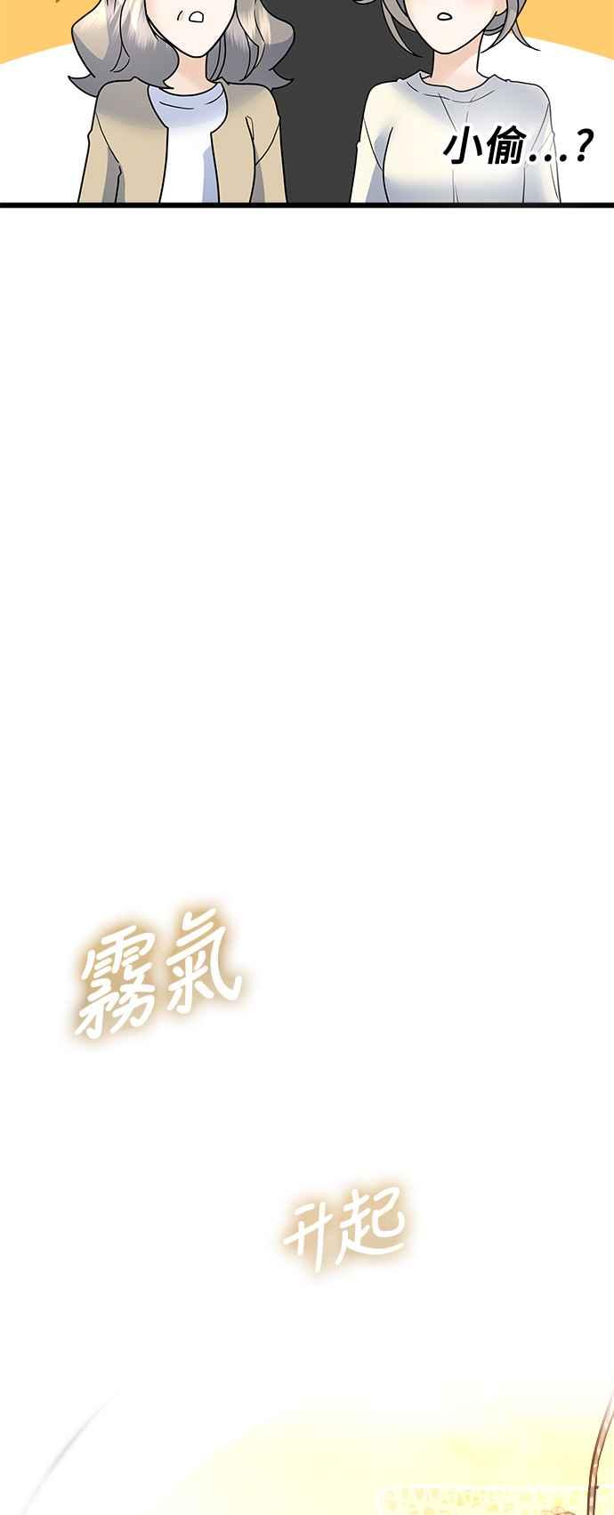 《恋爱配对： Random Target》第34话 第59页