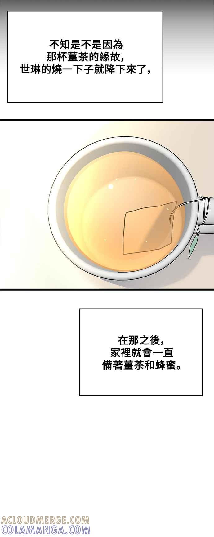 《恋爱配对： Random Target》第34话 第85页