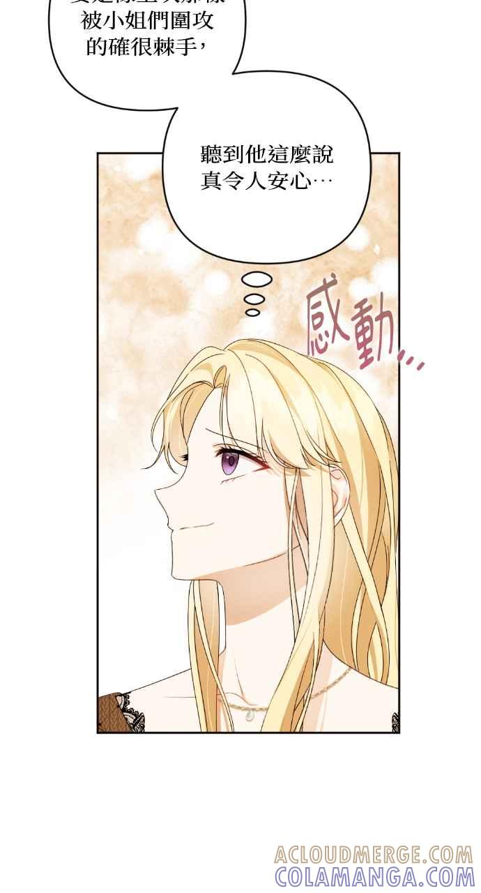 《恶女有个帅老公》第34话 第85页