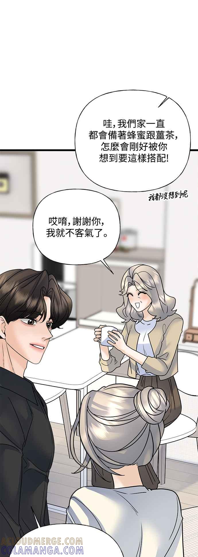 《恋爱配对： Random Target》第34话 第61页