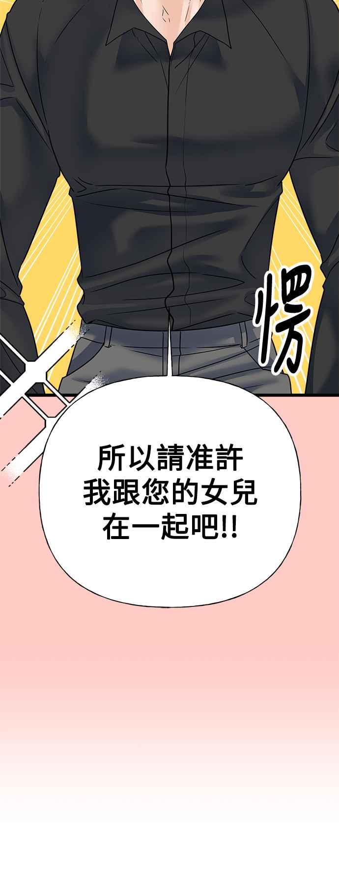 《恋爱配对： Random Target》第34话 第36页