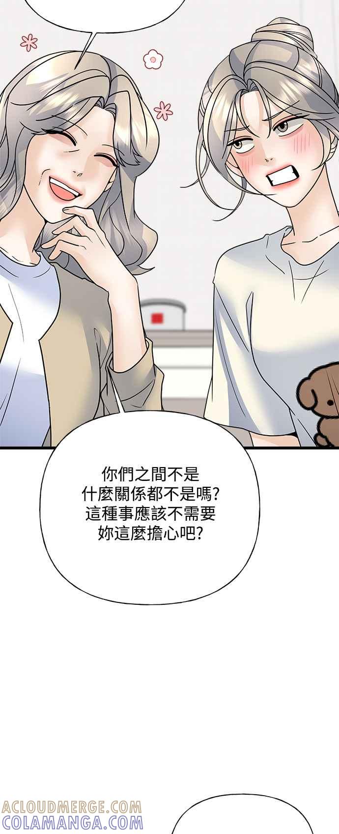 《恋爱配对： Random Target》第34话 第49页