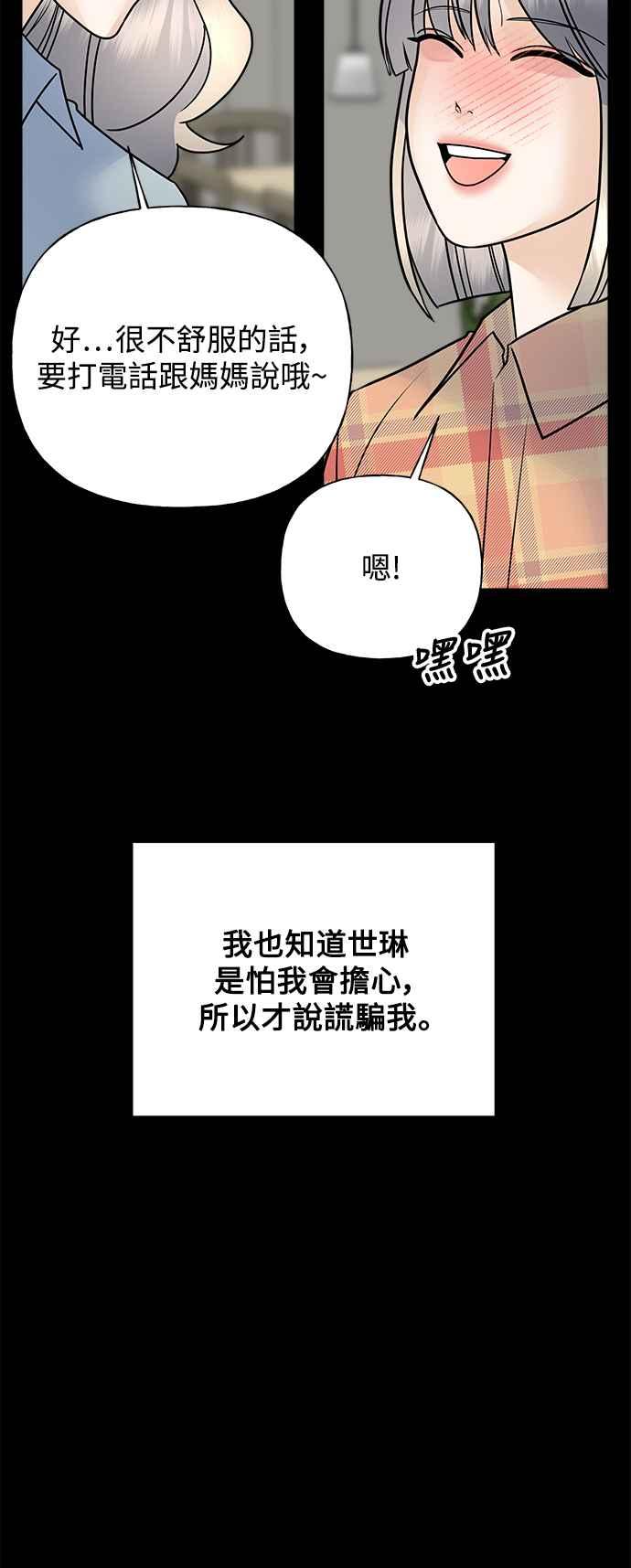 《恋爱配对： Random Target》第34话 第68页