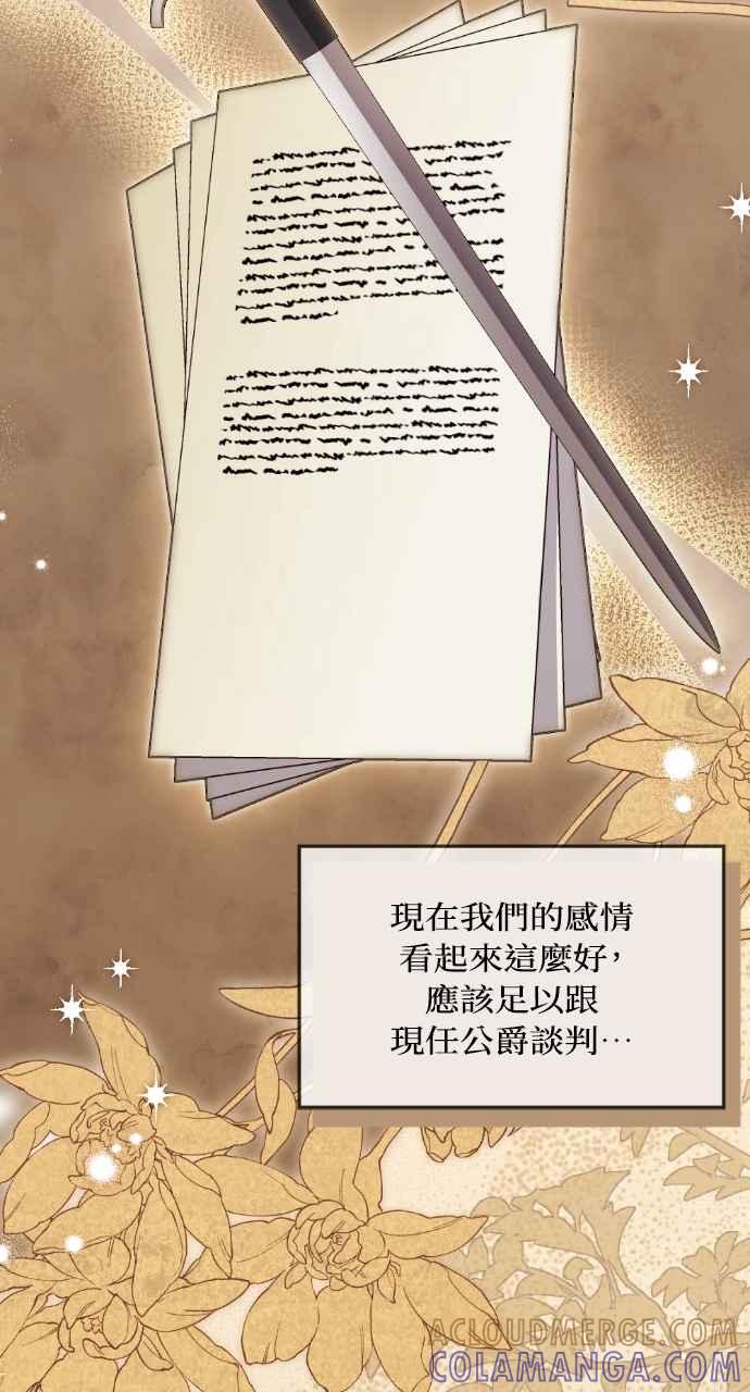 《恶女有个帅老公》第34话 第77页