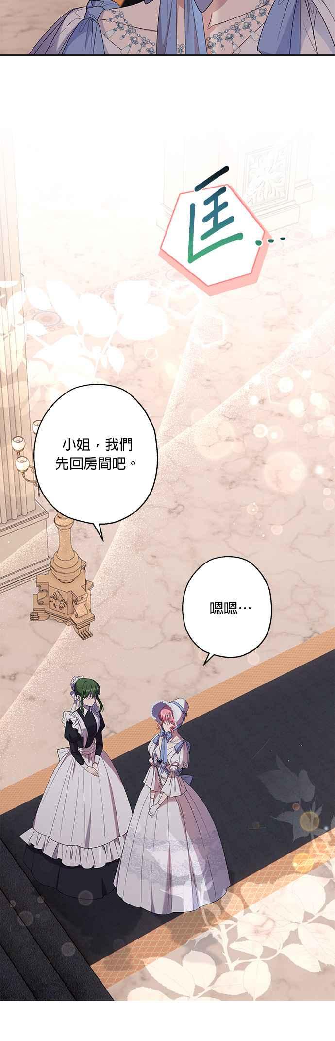 《忠犬侯爵和我恋爱吧》第33话 第22页