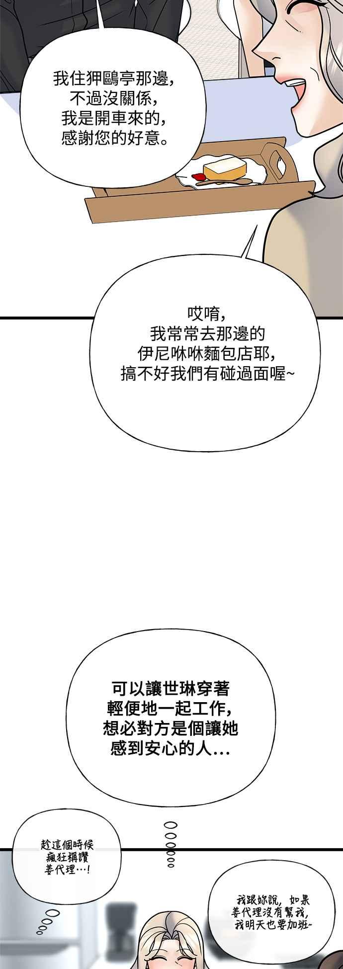 《恋爱配对： Random Target》第34话 第19页