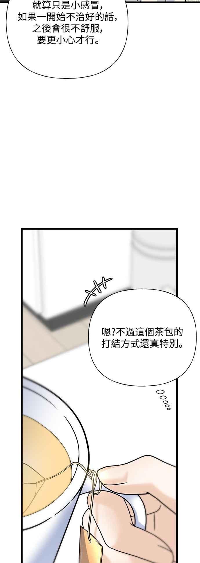 《恋爱配对： Random Target》第34话 第62页